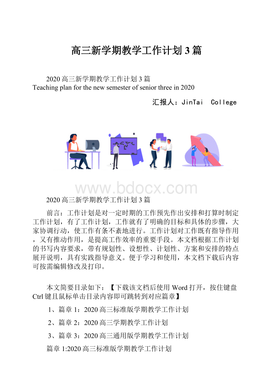 高三新学期教学工作计划3篇.docx_第1页