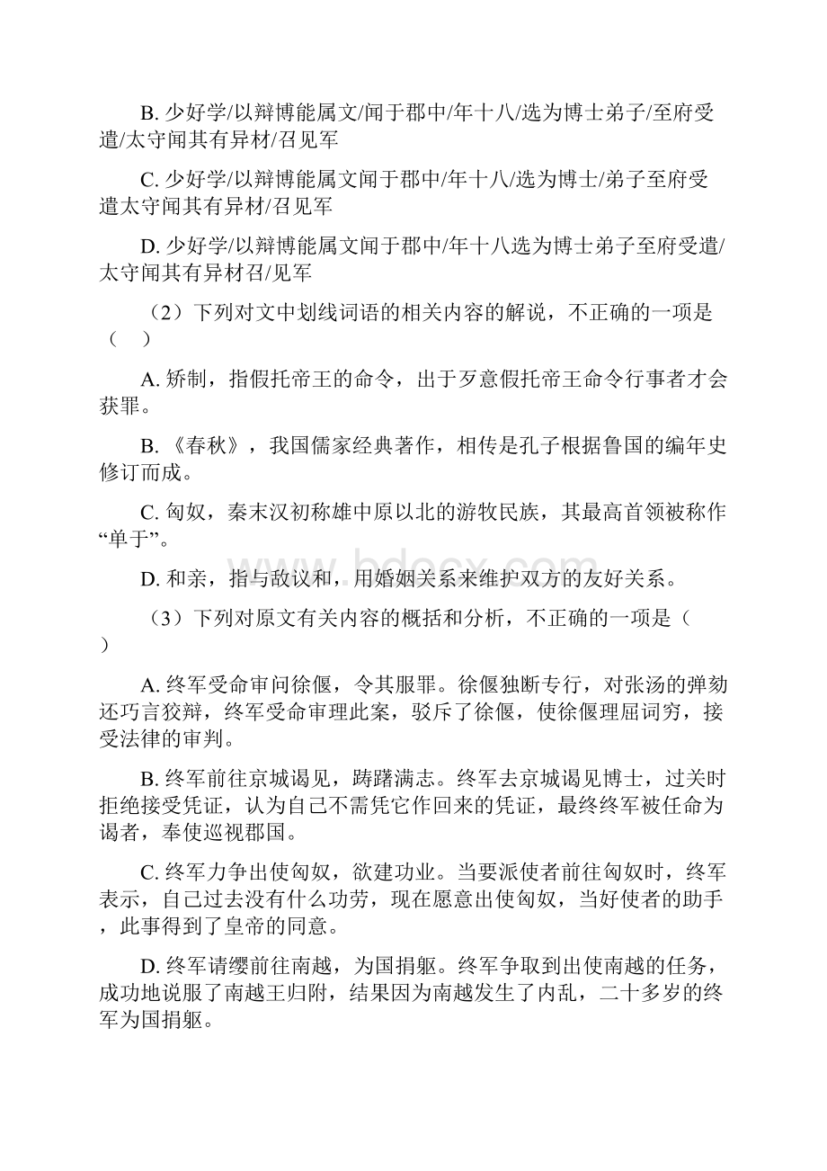 高考语文压轴题之文言文高考题型整理突破提升.docx_第2页