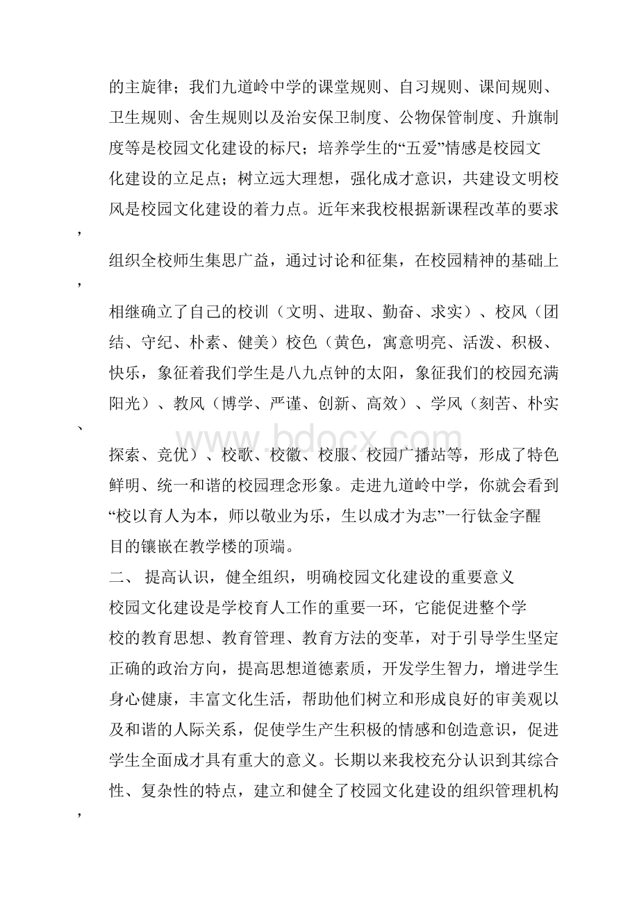 学校文化建设自检自查报告.docx_第2页