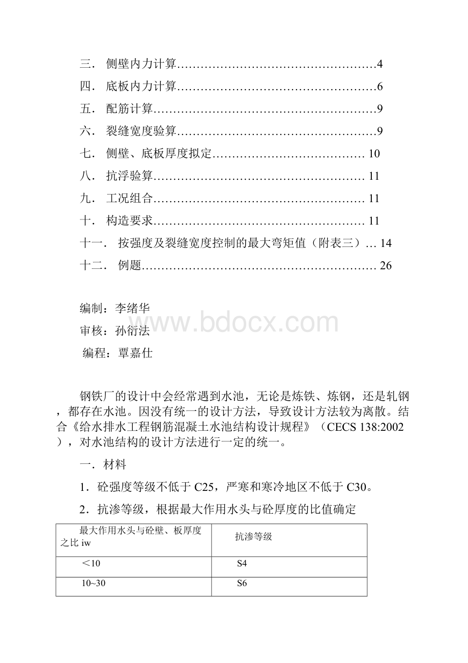 水池结构设计指南.docx_第2页