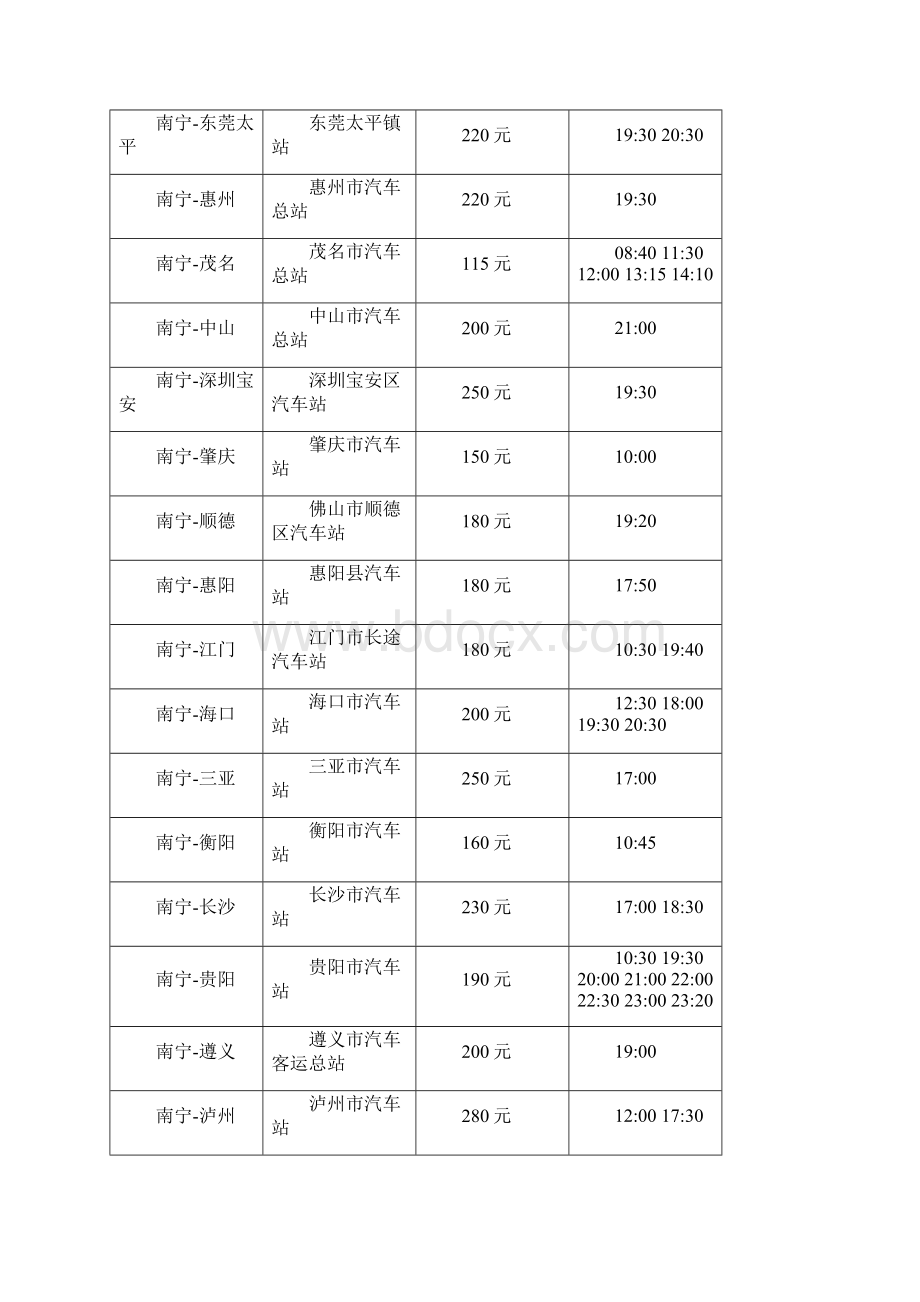 琅东汽车站票务信息.docx_第2页