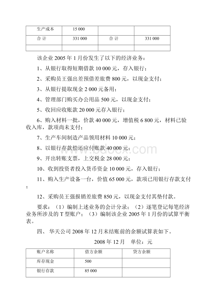 会计基础综合题.docx_第3页