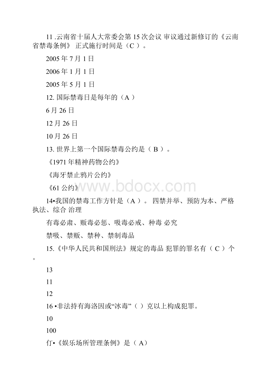 云南省禁毒防艾知识竞赛试题及参考答案.docx_第3页