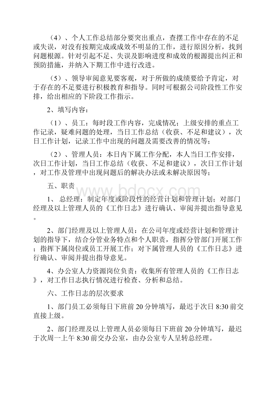 工作日志管理规定试行.docx_第3页