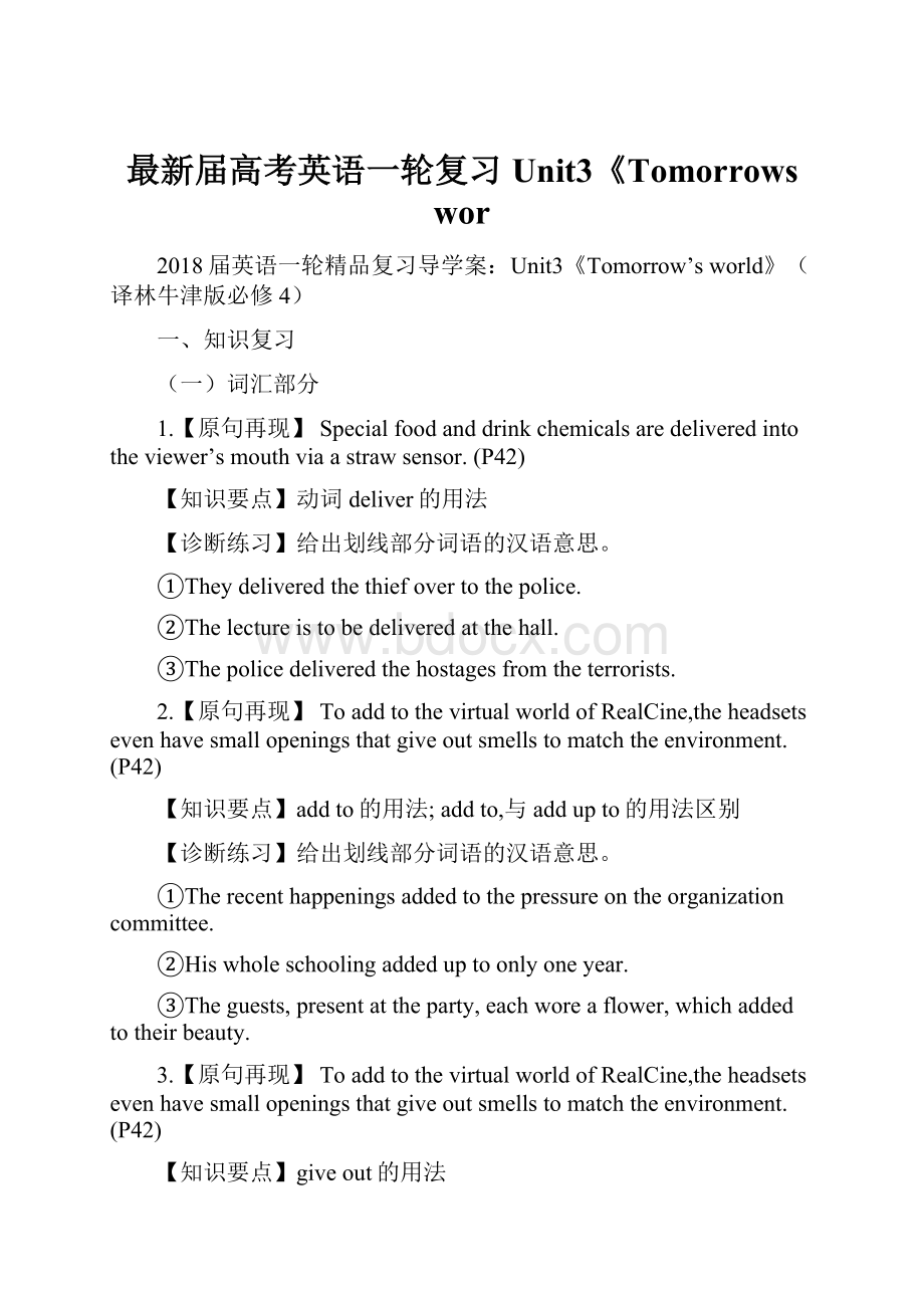 最新届高考英语一轮复习 Unit3《Tomorrows wor.docx_第1页