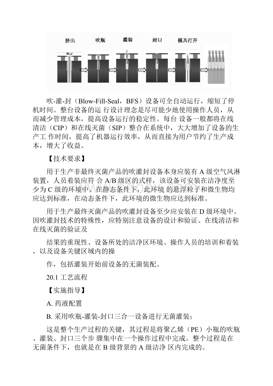 无菌制剂GMP实施指南吹灌封隔离技术章节.docx_第3页