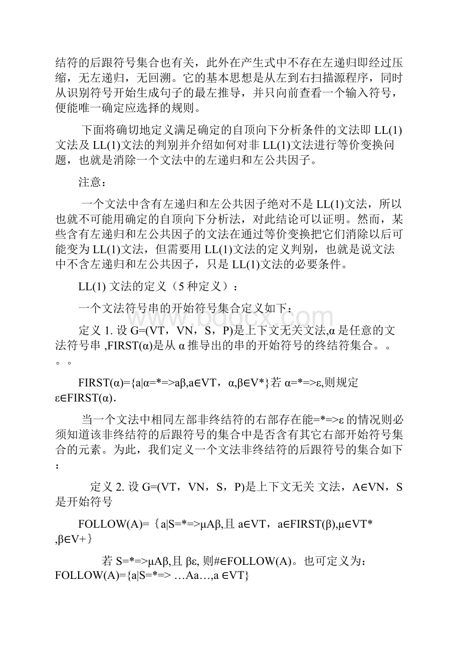 0dtvlgk编译原理课程设计语法分析程序.docx_第2页