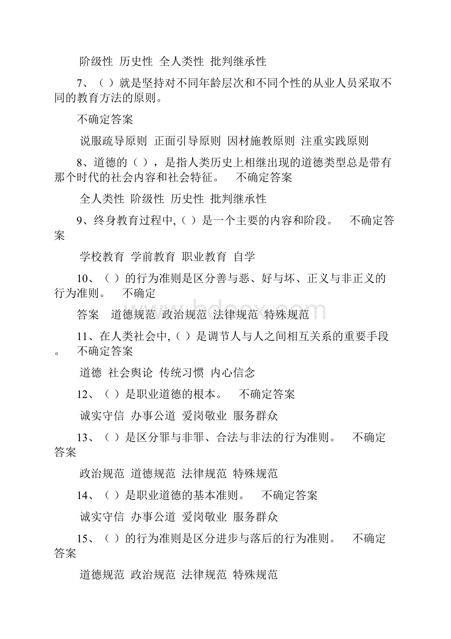 公需科目精彩试题及问题详解.docx_第2页