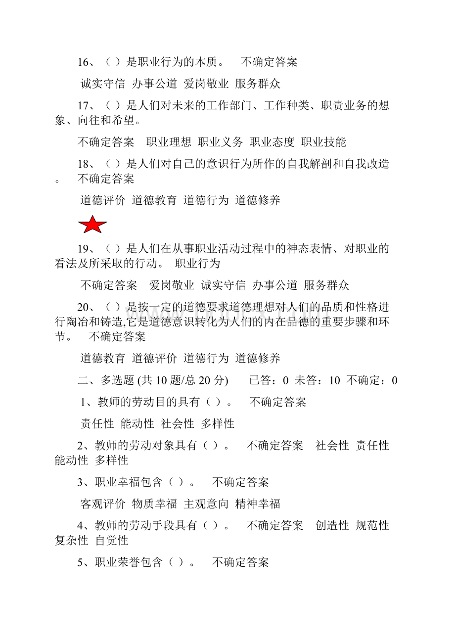 公需科目精彩试题及问题详解.docx_第3页