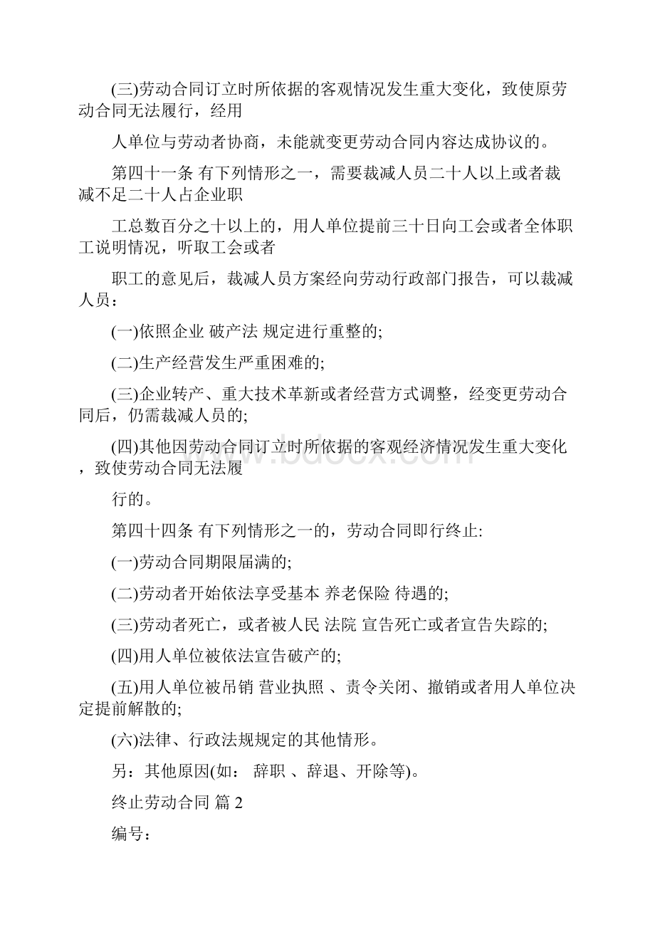 终止劳动合同书样本标准版.docx_第3页