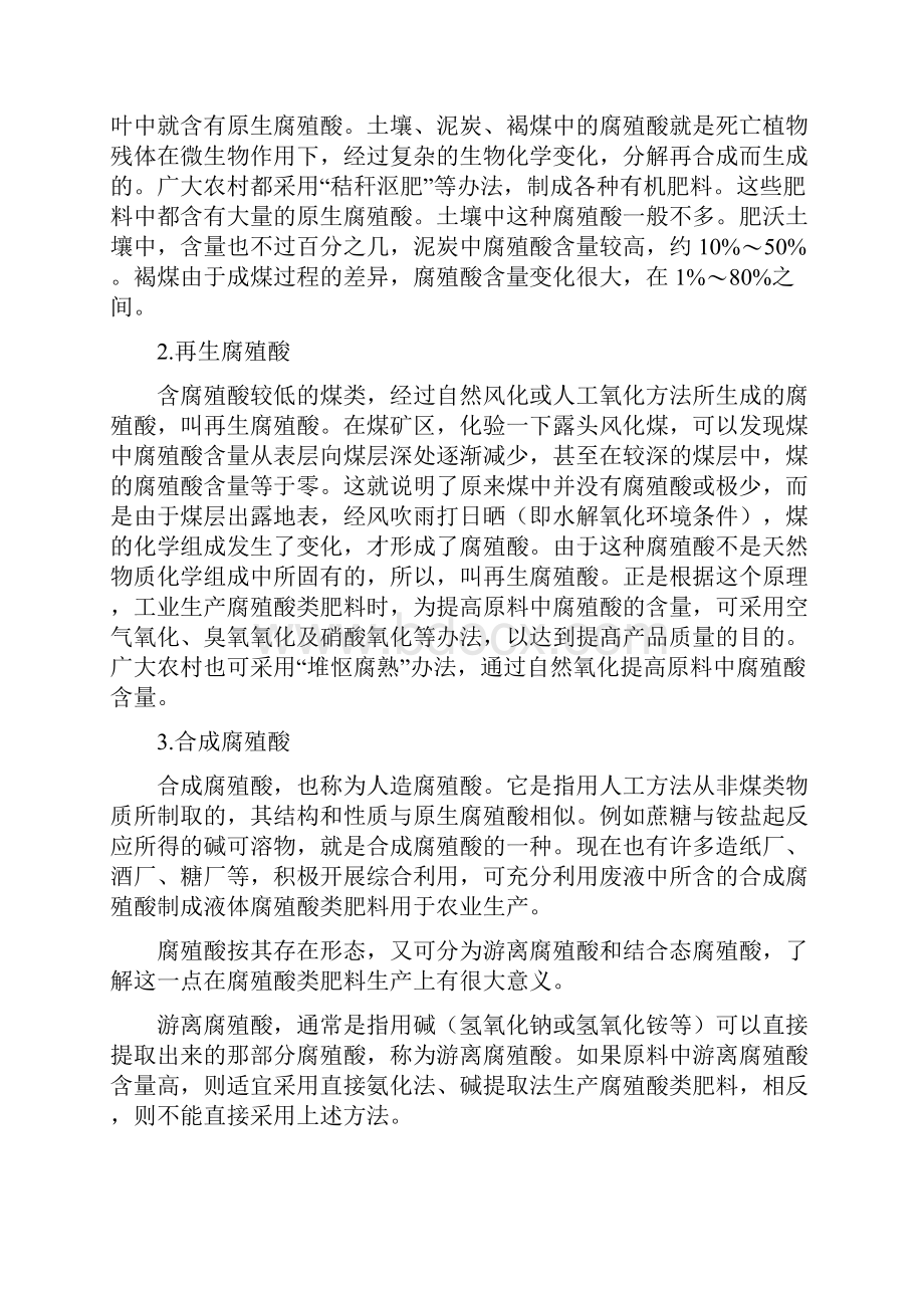 腐殖酸类肥料.docx_第2页