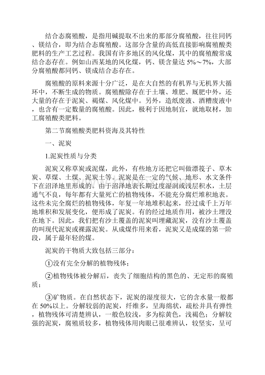 腐殖酸类肥料.docx_第3页