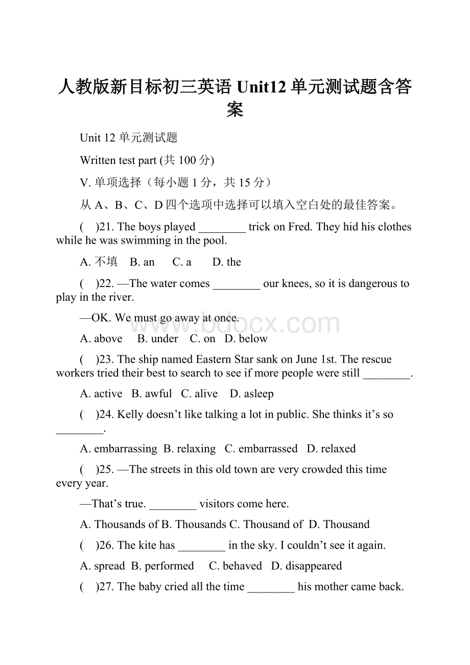 人教版新目标初三英语Unit12单元测试题含答案.docx