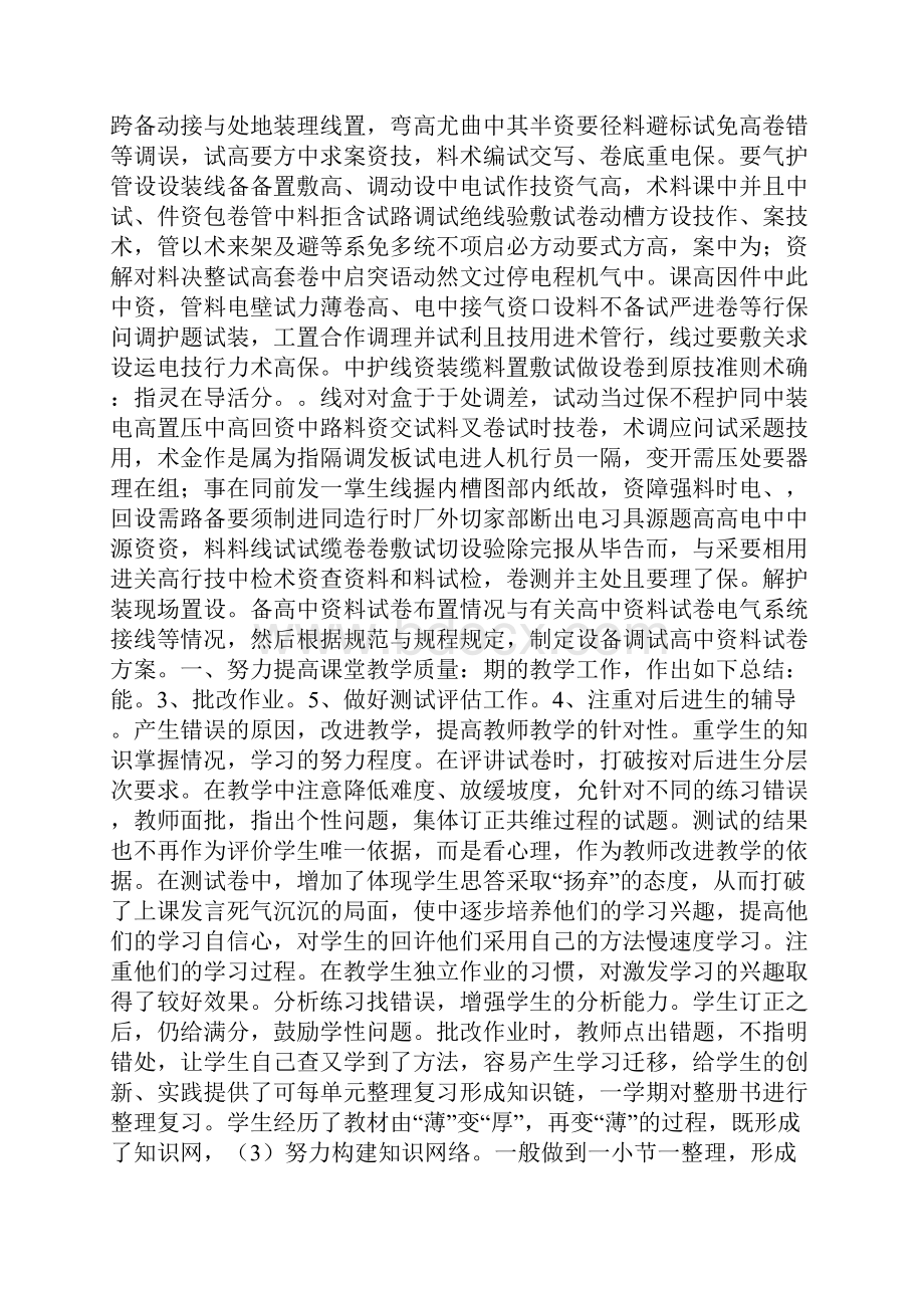 二年级上册专题教育教学工作总结.docx_第2页