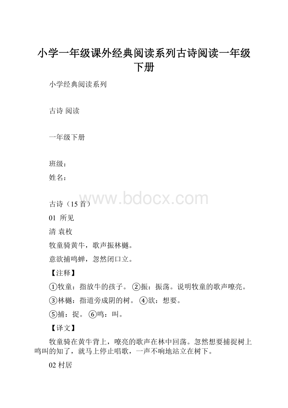 小学一年级课外经典阅读系列古诗阅读一年级下册.docx