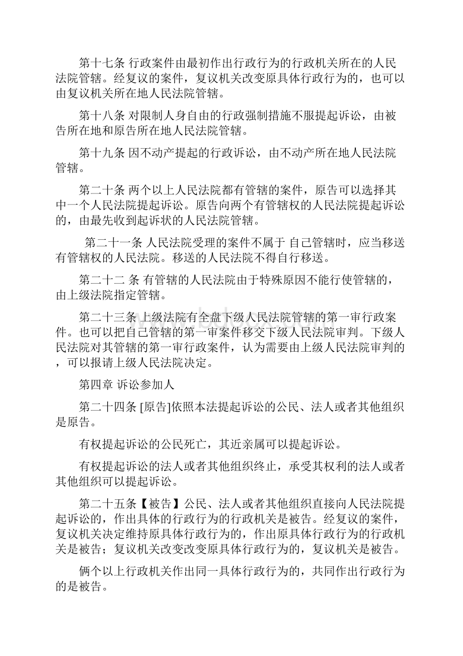 最新人民法院庭审笔录.docx_第3页