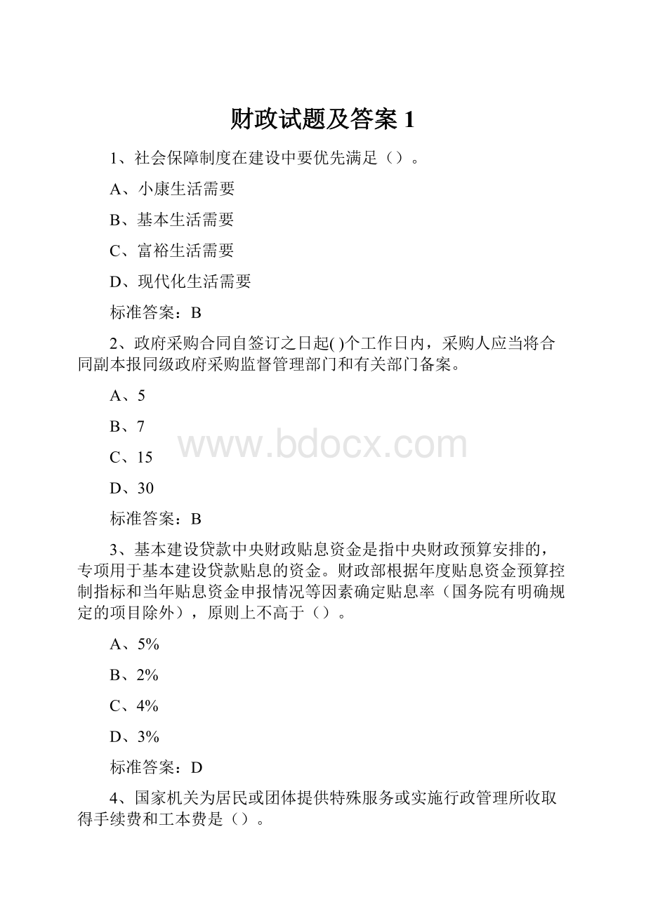 财政试题及答案1.docx_第1页