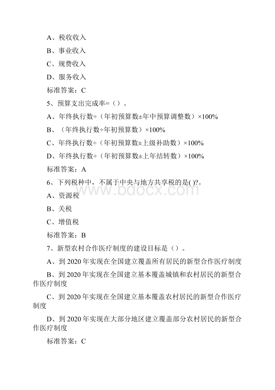 财政试题及答案1.docx_第2页