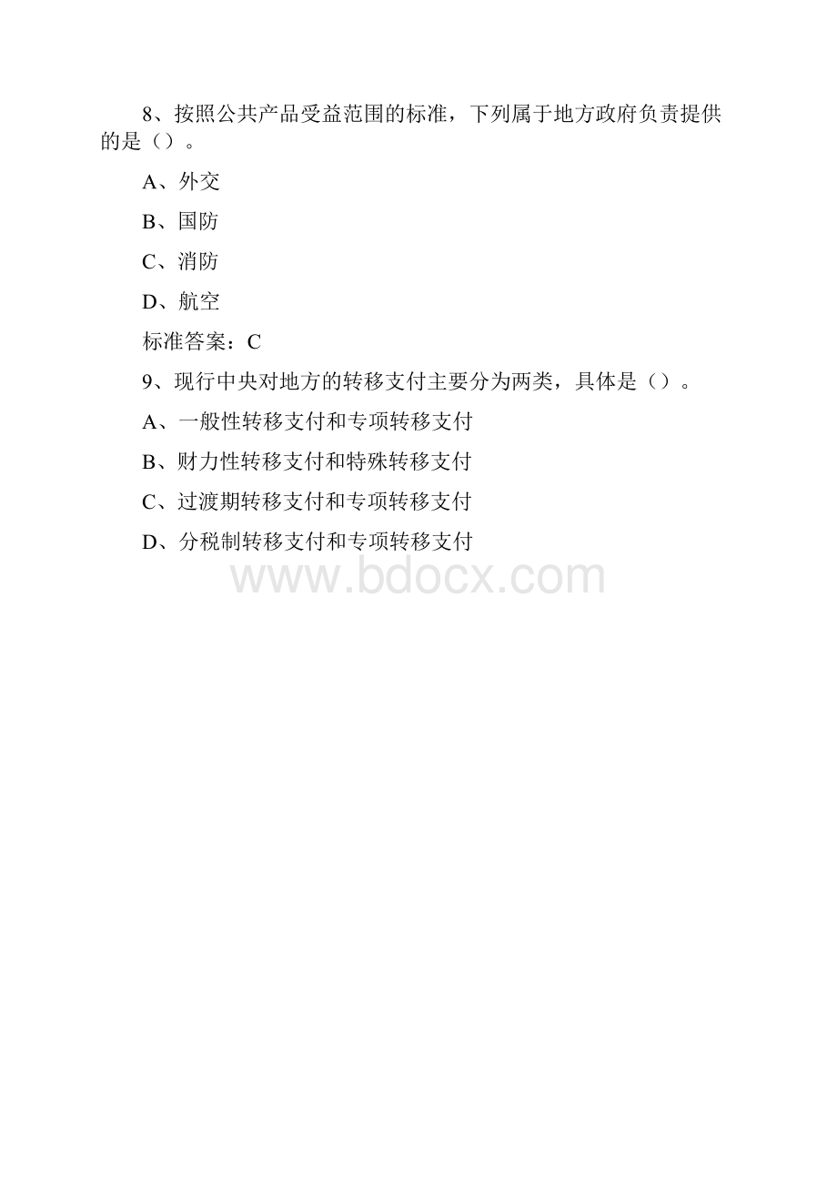 财政试题及答案1.docx_第3页