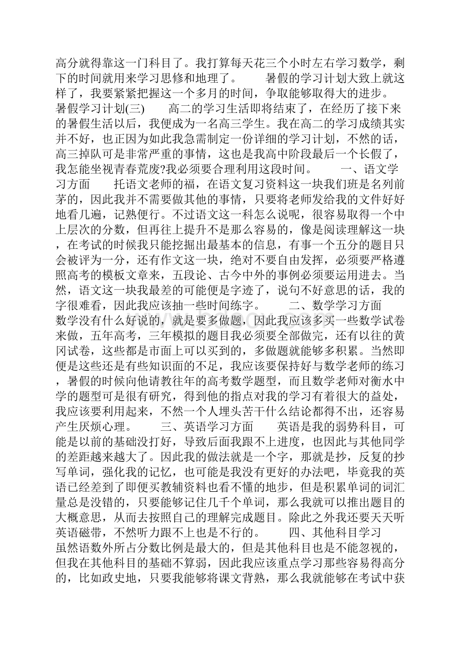 完整版高三学生的暑假学习计划.docx_第3页