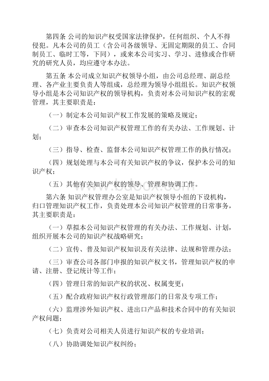 企业知识产权管理制度大全.docx_第2页