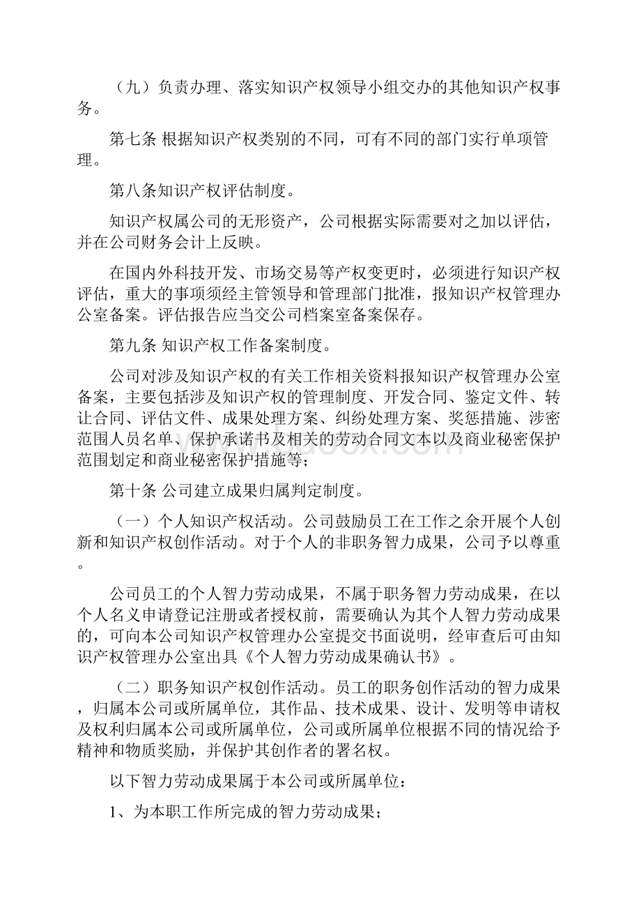 企业知识产权管理制度大全.docx_第3页