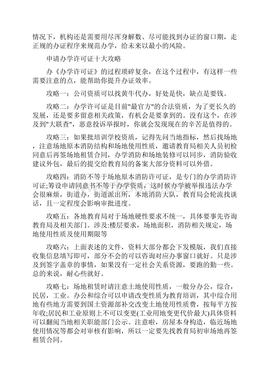 培训机构如何申请办学资质.docx_第3页