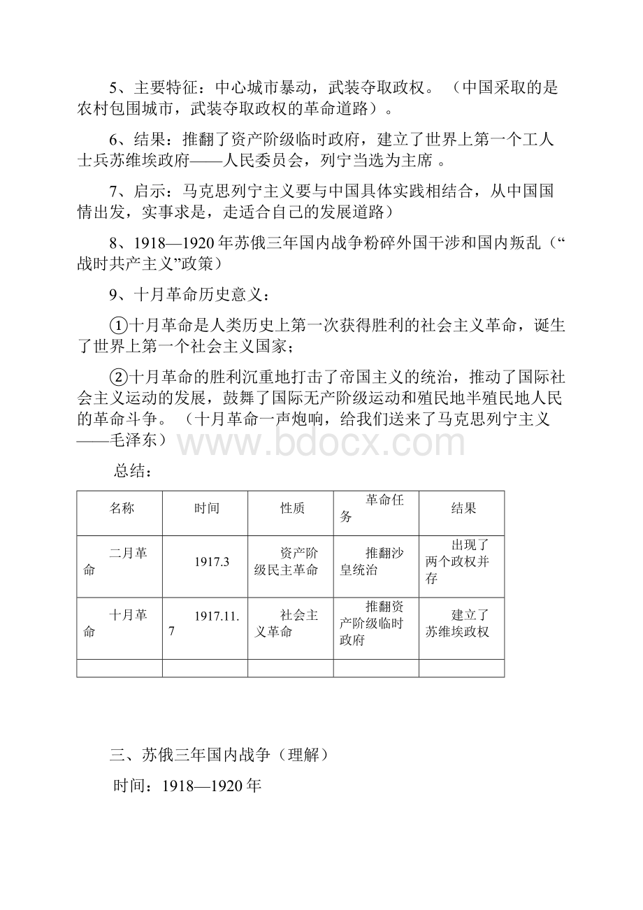 最新人教版九年级下册历史详细知识点汇总推荐.docx_第2页