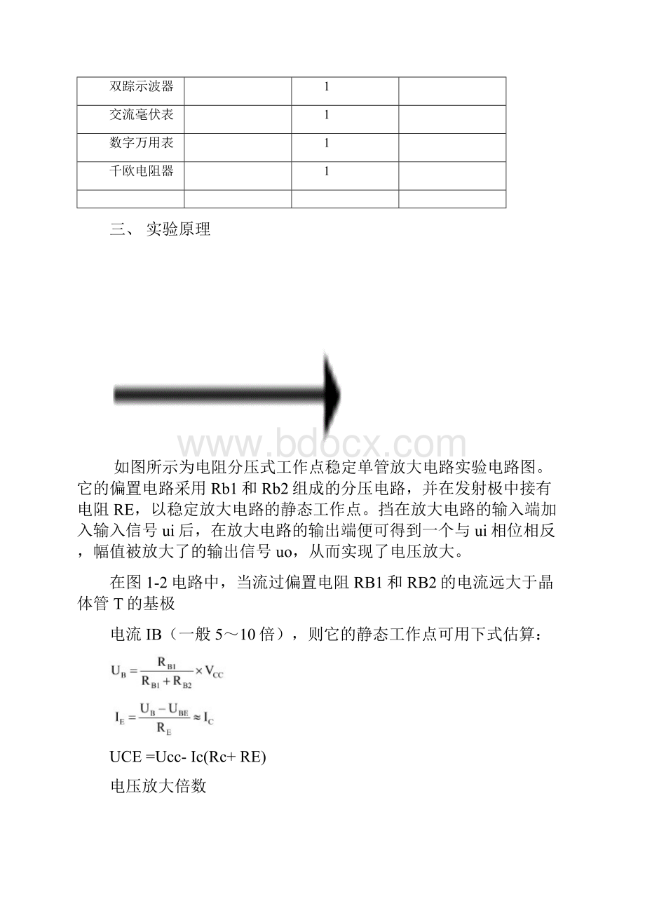 模电实验共射级单管放大电路.docx_第2页