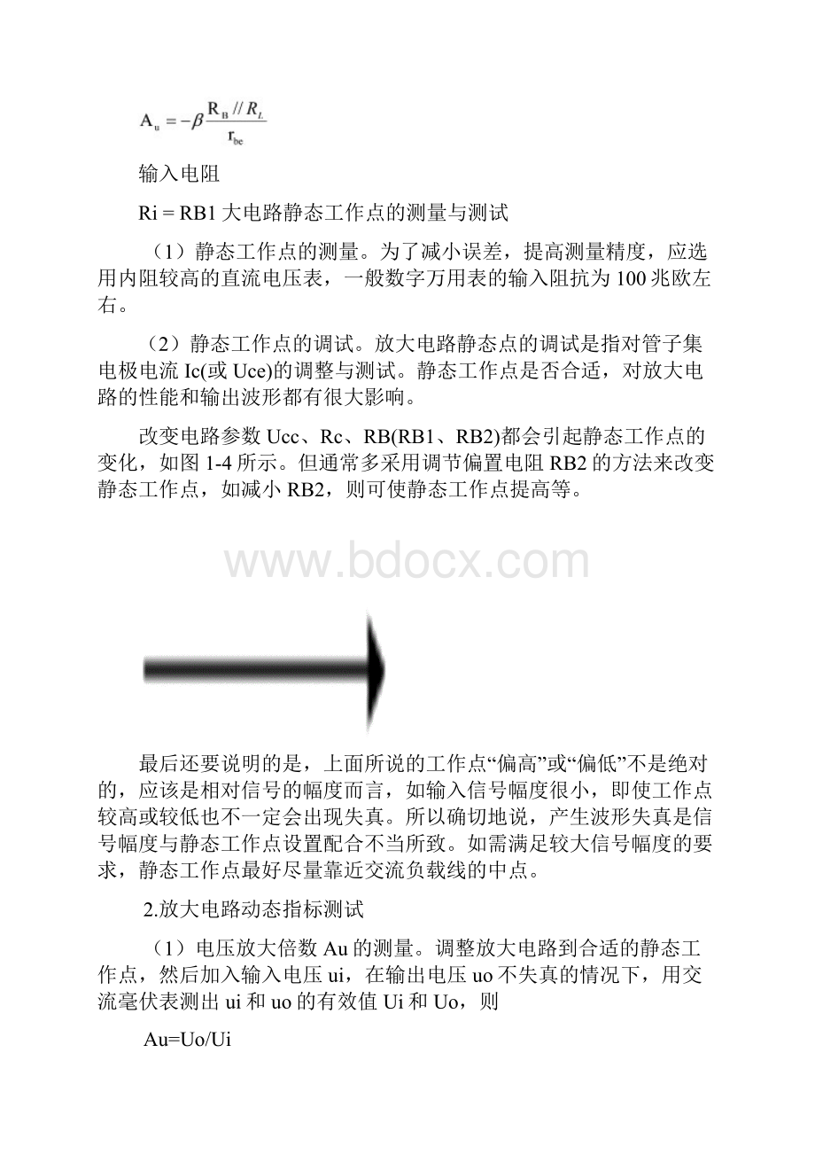 模电实验共射级单管放大电路.docx_第3页