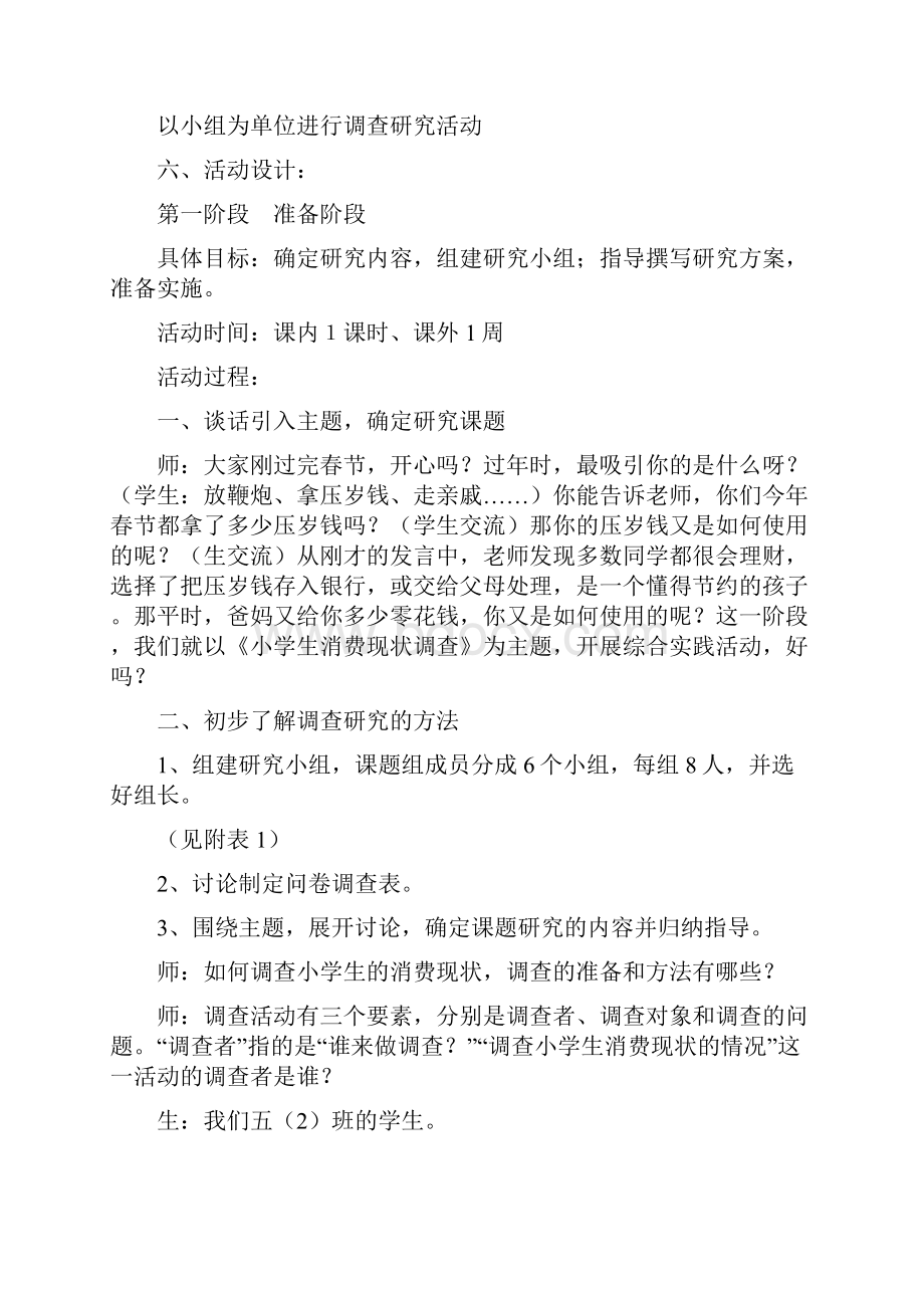 综合实践活动方案.docx_第2页