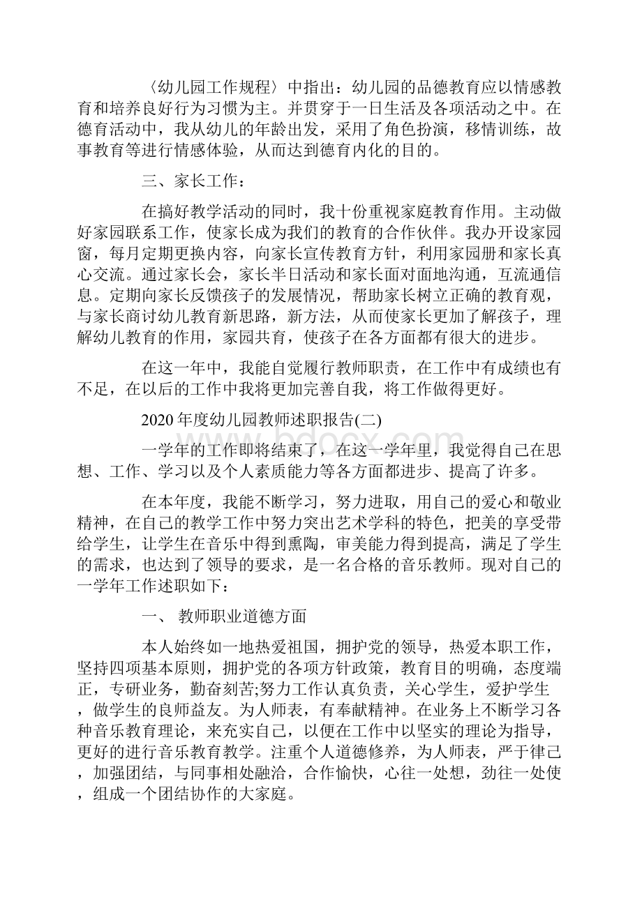 度幼儿园教师述职报告5篇.docx_第2页