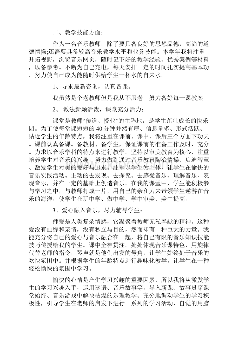 度幼儿园教师述职报告5篇.docx_第3页