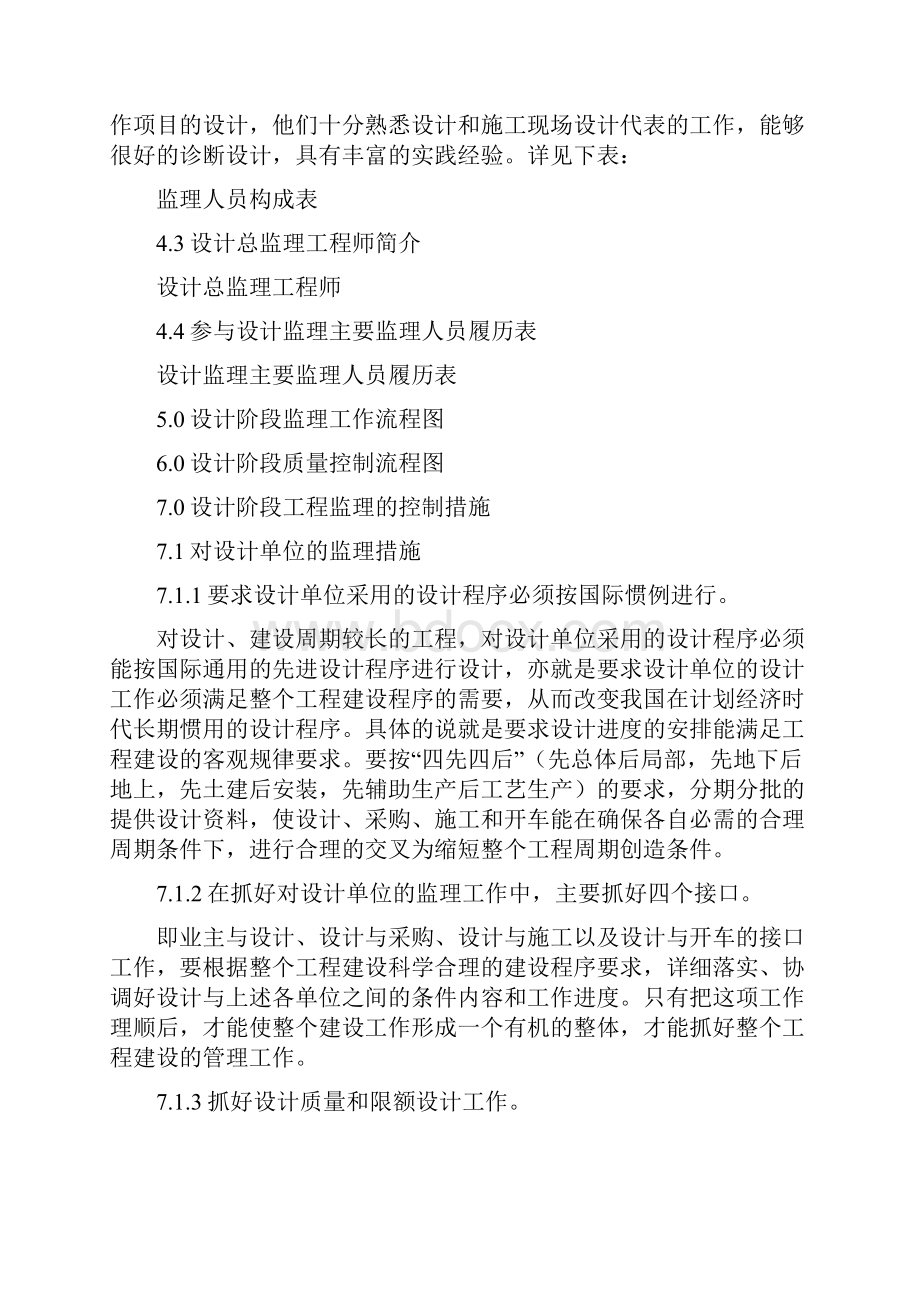 设计监理大纲.docx_第3页