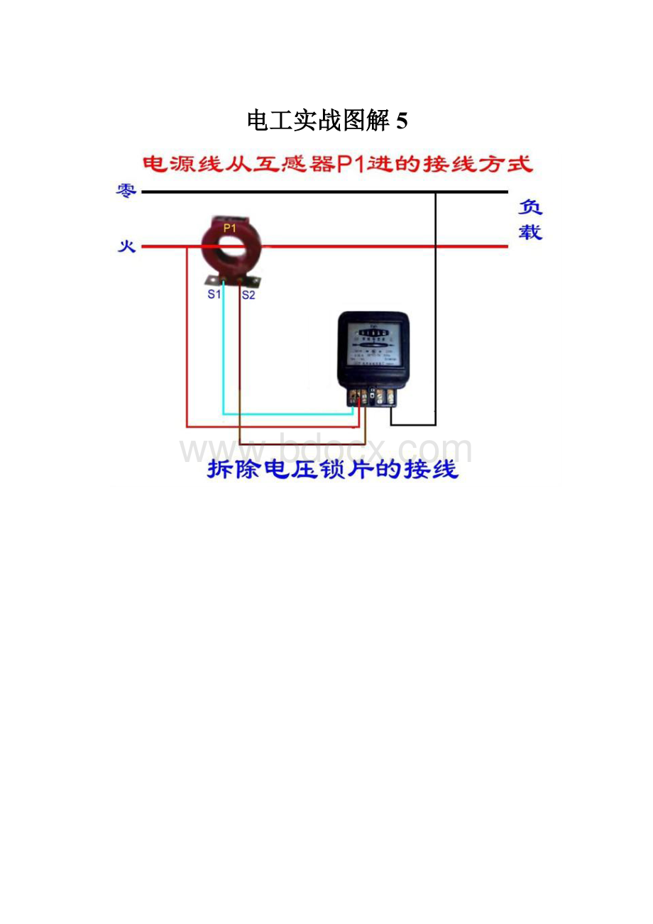 电工实战图解5.docx