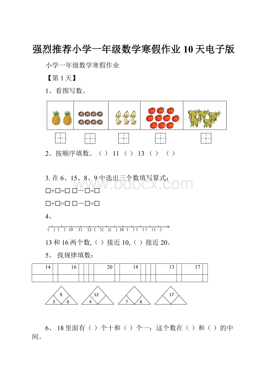 强烈推荐小学一年级数学寒假作业10天电子版.docx_第1页