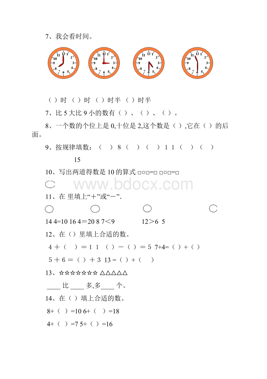 强烈推荐小学一年级数学寒假作业10天电子版.docx_第2页