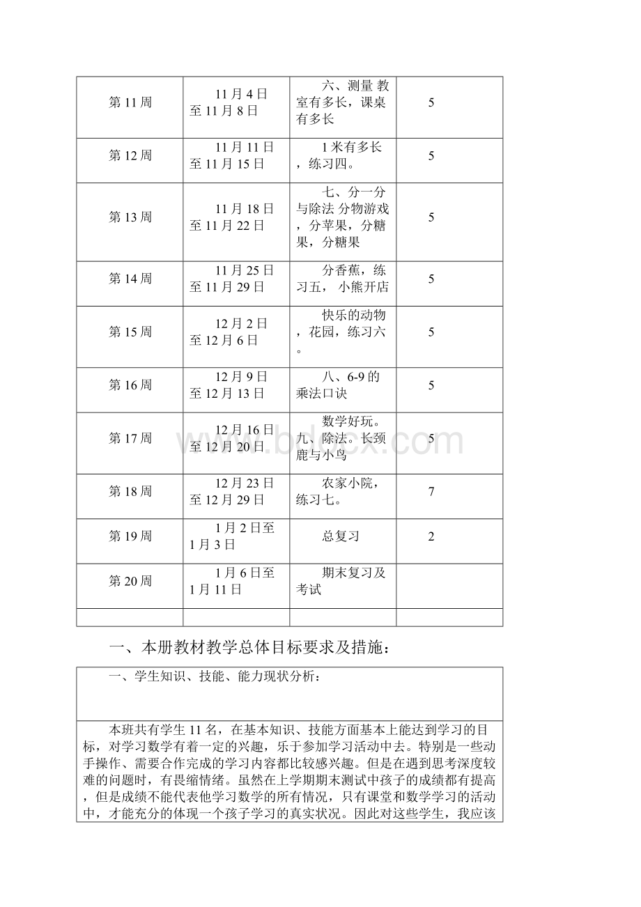 北师大版二年级数学上册教案.docx_第2页