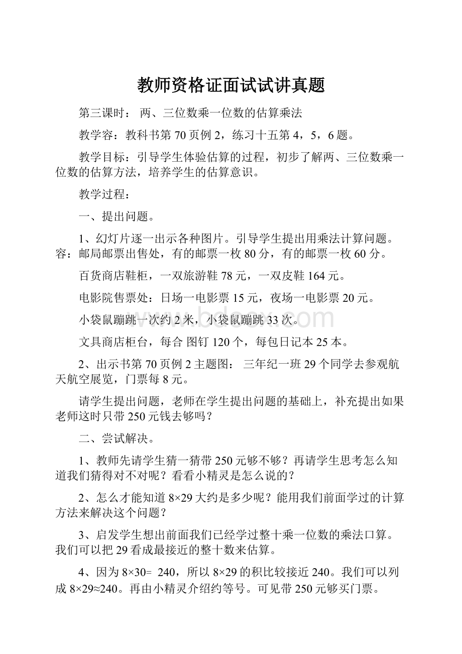 教师资格证面试试讲真题.docx_第1页