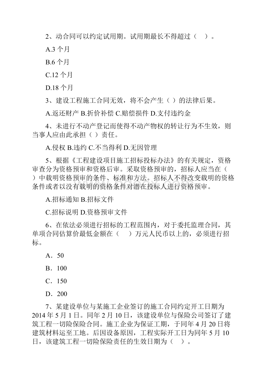 二级建造师《建设工程法规及相关知识》考前检测C卷 附解析.docx_第2页