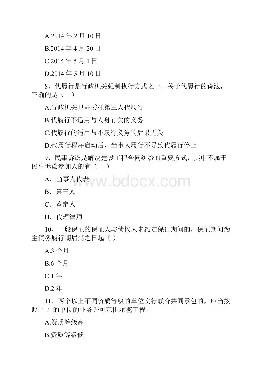 二级建造师《建设工程法规及相关知识》考前检测C卷 附解析.docx_第3页