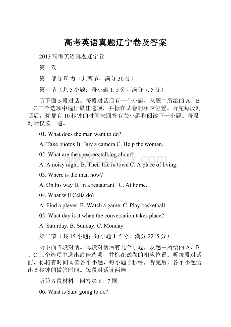 高考英语真题辽宁卷及答案.docx_第1页