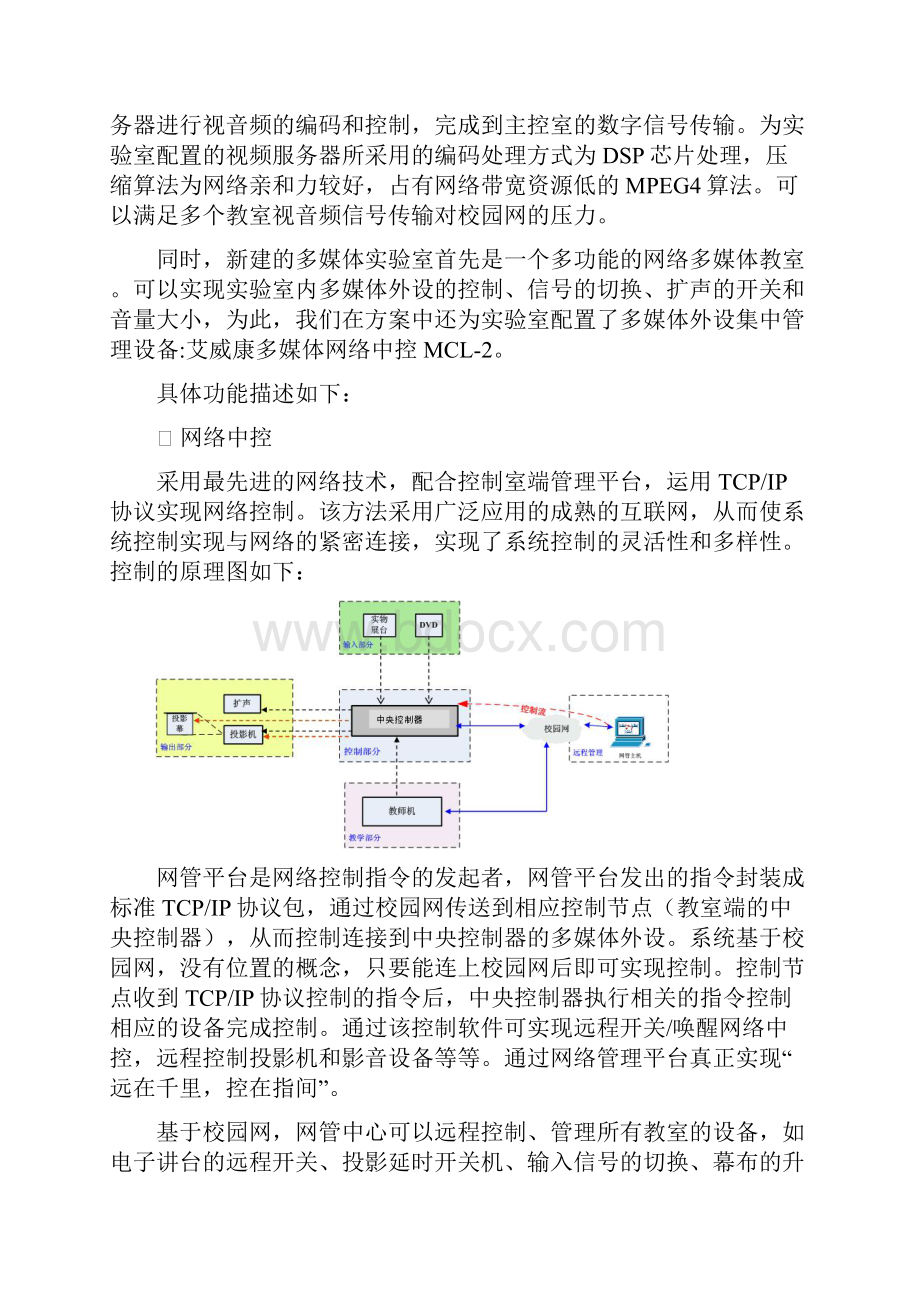 医专交互式实验室管理系统.docx_第3页