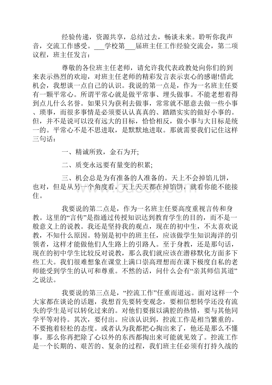 关于学校宣传工作报告总结最新范文大全.docx_第2页