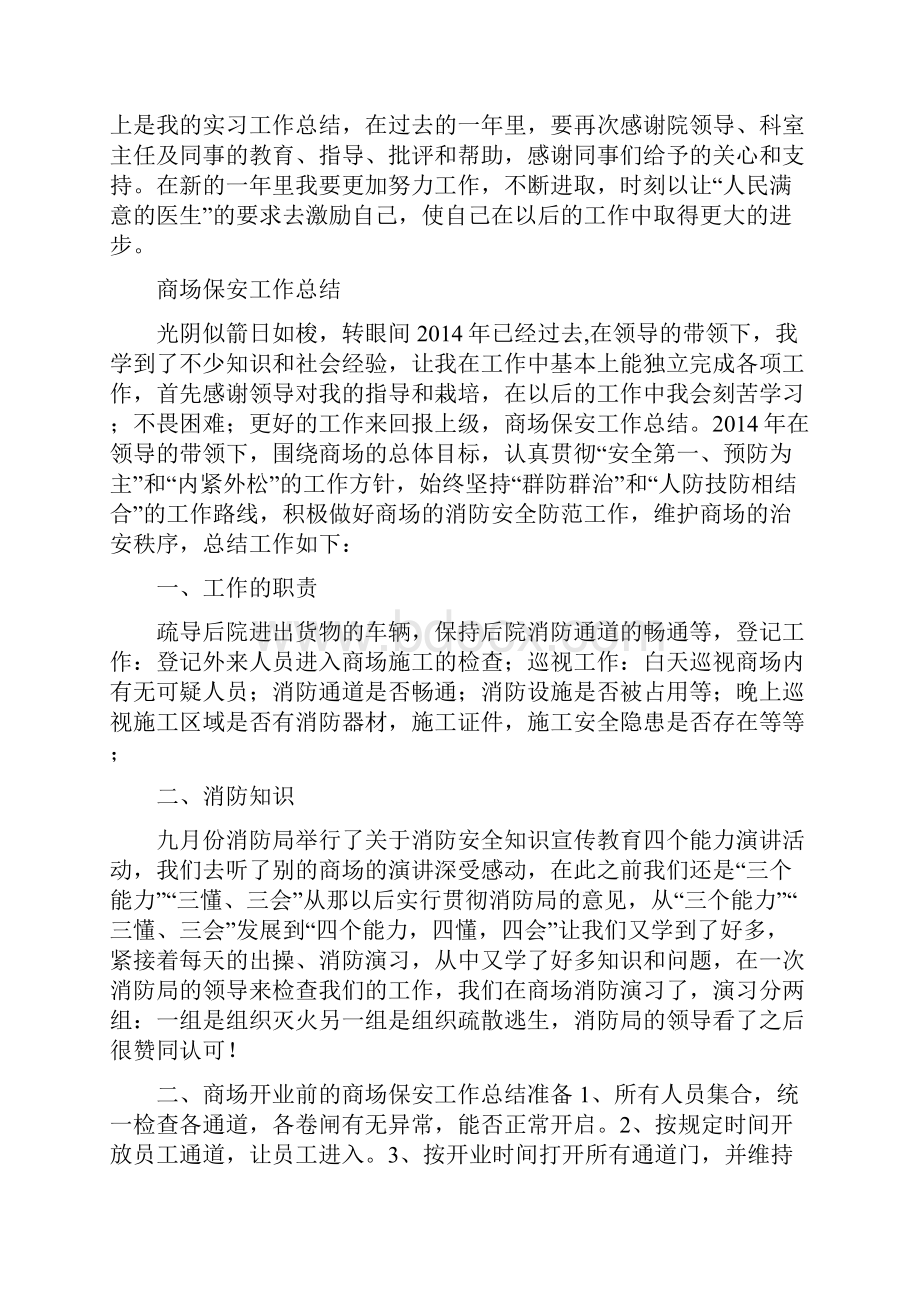 商场试用期工作报告总结.docx_第2页