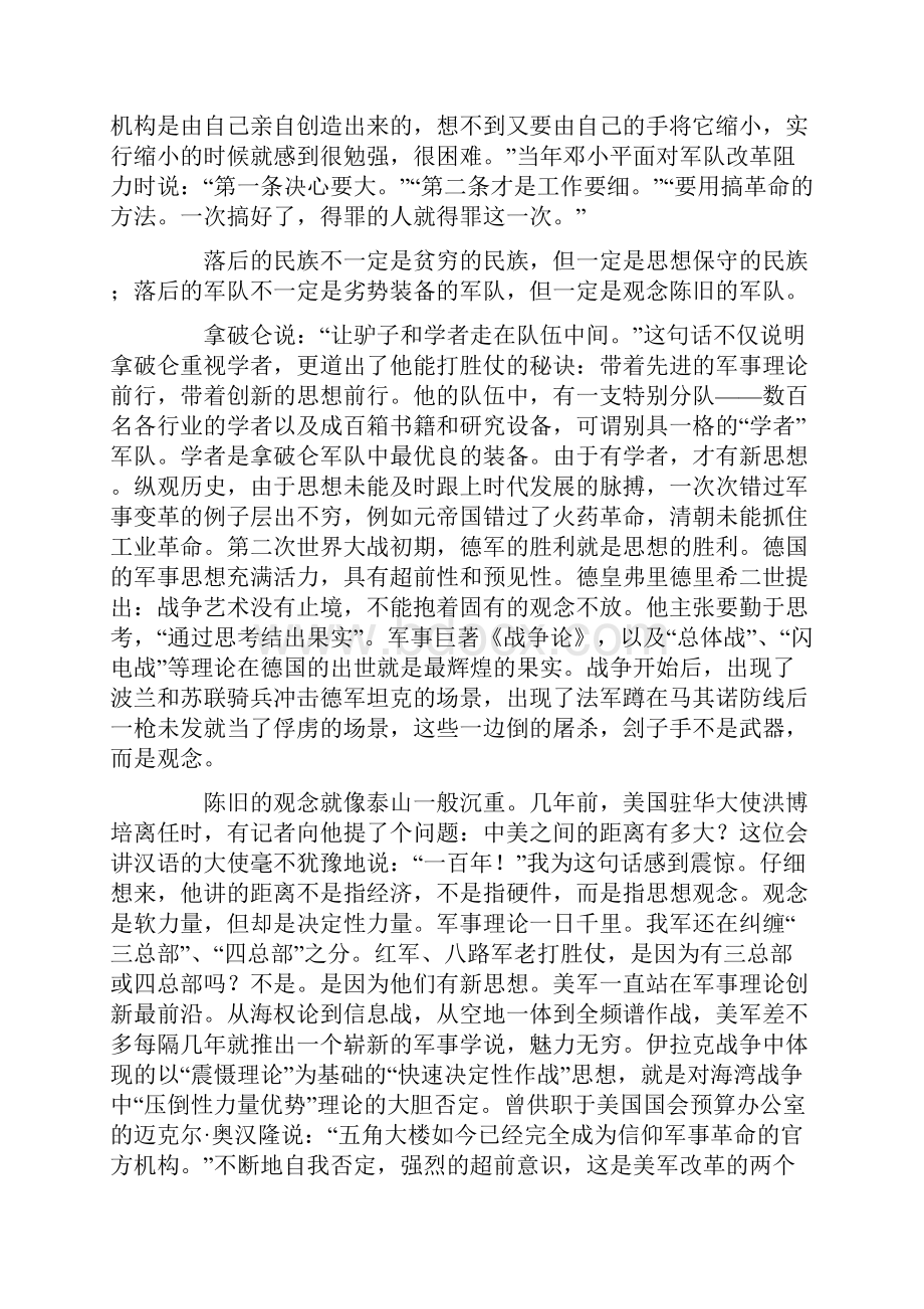 刘亚洲 军改是一场革命.docx_第3页