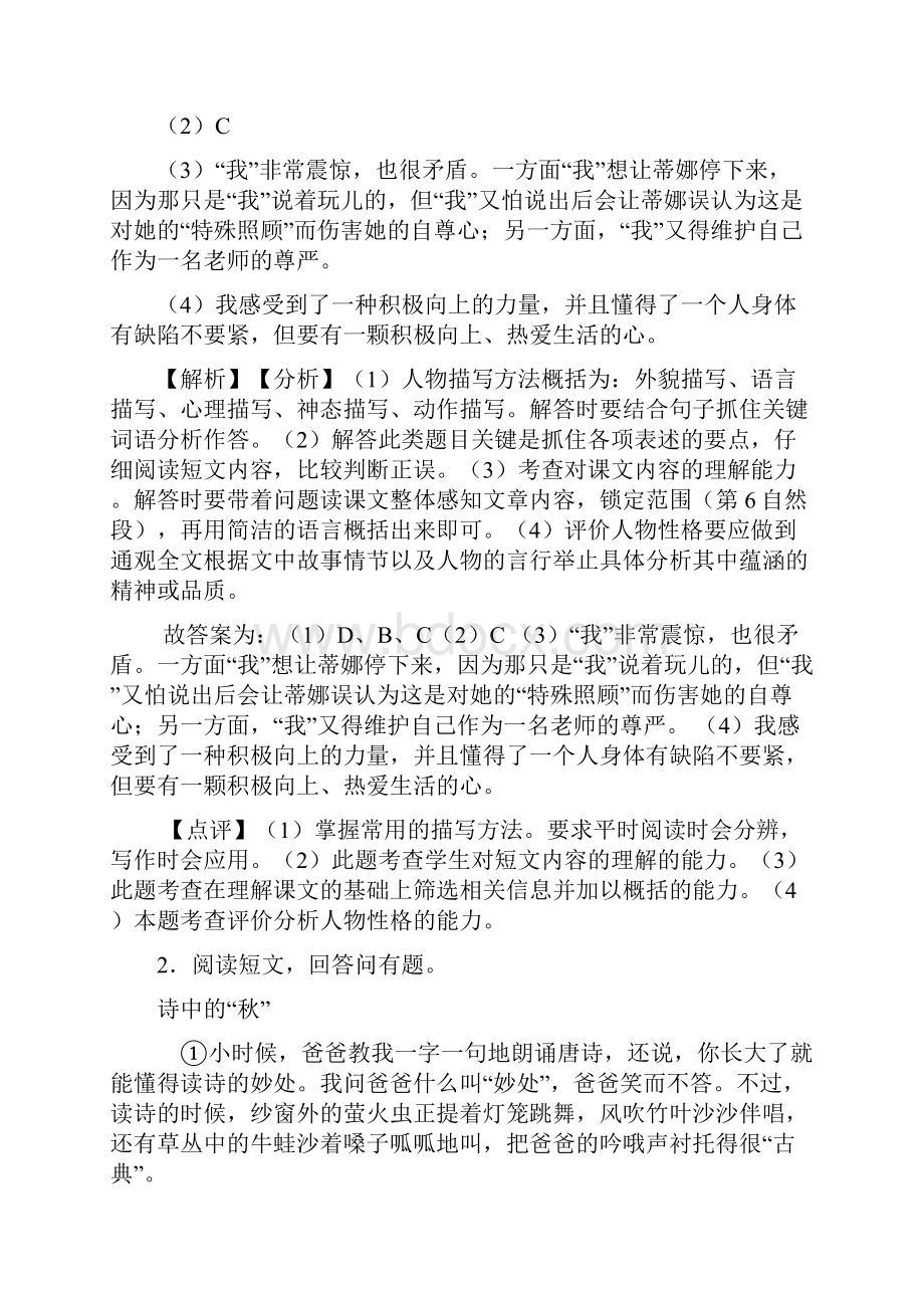 部编版四年级语文阅读训练30篇专项训练带答案解析.docx_第3页