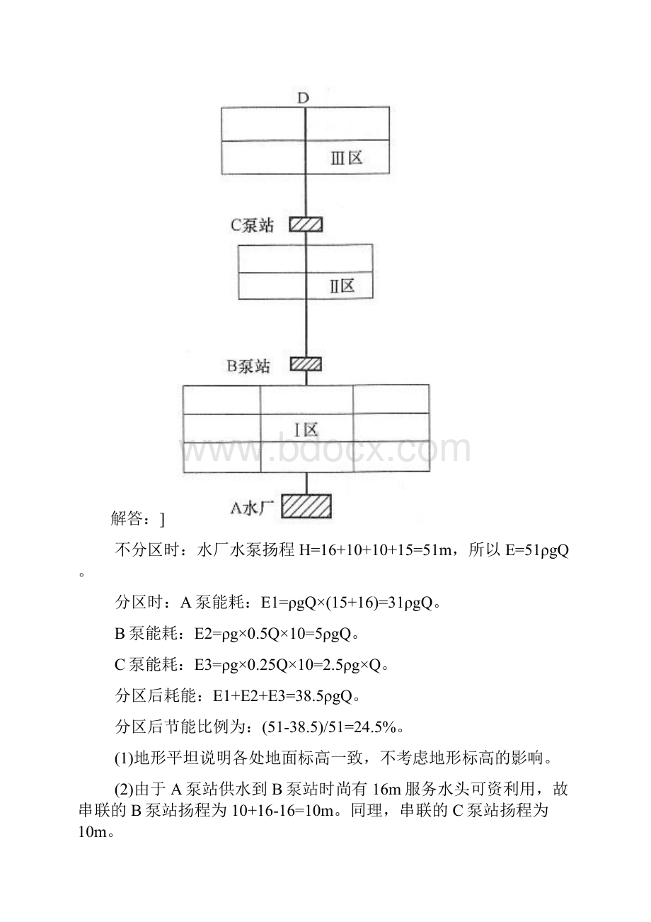 土木工程类勘察设计注册公用设备工程师给水排水专业案例上真题模拟试题与答案.docx_第3页