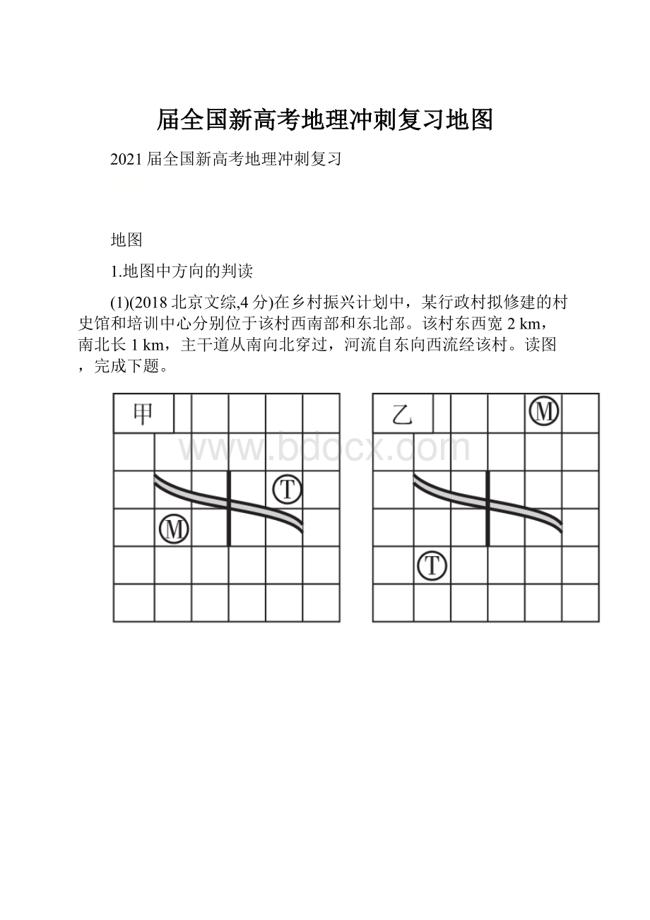 届全国新高考地理冲刺复习地图.docx_第1页