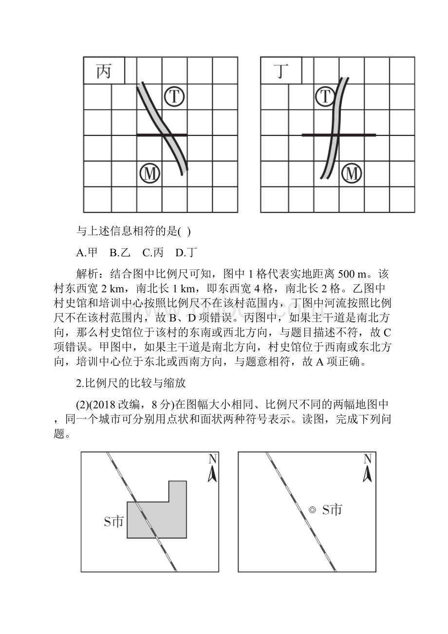 届全国新高考地理冲刺复习地图.docx_第2页